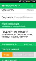 SMS-рассылки SMS-ASSISTENT.BY® screenshot 2