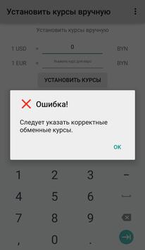 Пошлина на посылку (Беларусь) скриншот 5