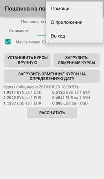 Пошлина на посылку (Беларусь) скриншот 7