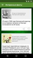Интересные факты الملصق