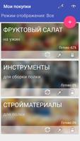 Мои покупки-poster