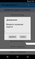 Кто будет делать? تصوير الشاشة 1