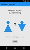 Кто будет делать? تصوير الشاشة 2