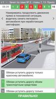 Тест ПДД Беларуси Ekran Görüntüsü 1