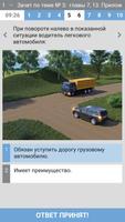 Тест ПДД Беларуси Ekran Görüntüsü 2