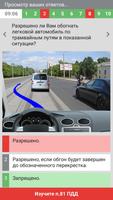 Тест ПДД Беларуси Ekran Görüntüsü 3
