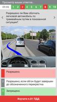 Тест ПДД Беларуси screenshot 3