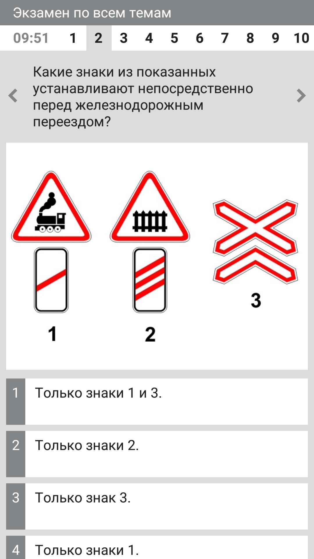 Пдд беларусь экзамен билеты как в гаи. Тест ПДД. Тест по ПДД. ПДД Беларусь. Зачет ПДД.