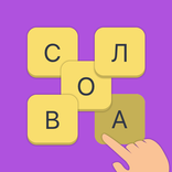 Words.by - слова из слов