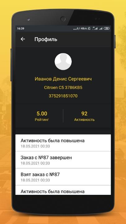 Обновить приложение такси