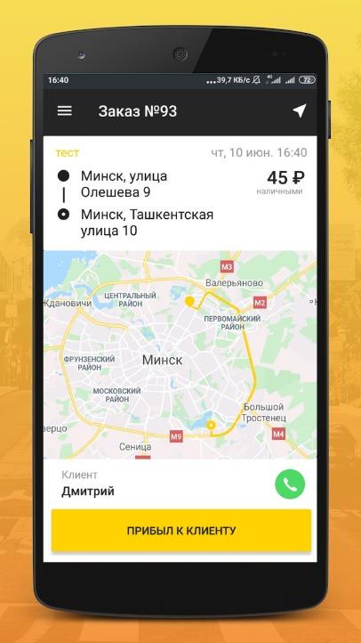 Приложение для водителя такси драйвер