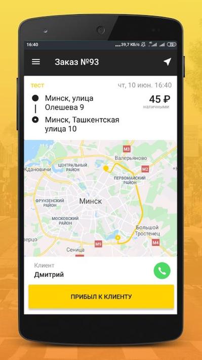 Приложения такси в москве недорого Приложения такси в москве недорого