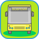 ВОВРЕМЯ - транспорт МИНСК и РБ APK