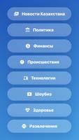 برنامه‌نما Новости Казахстана от NUR.KZ عکس از صفحه