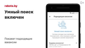 Поиск работы на rabota.by screenshot 3