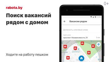 Поиск работы на rabota.by screenshot 1