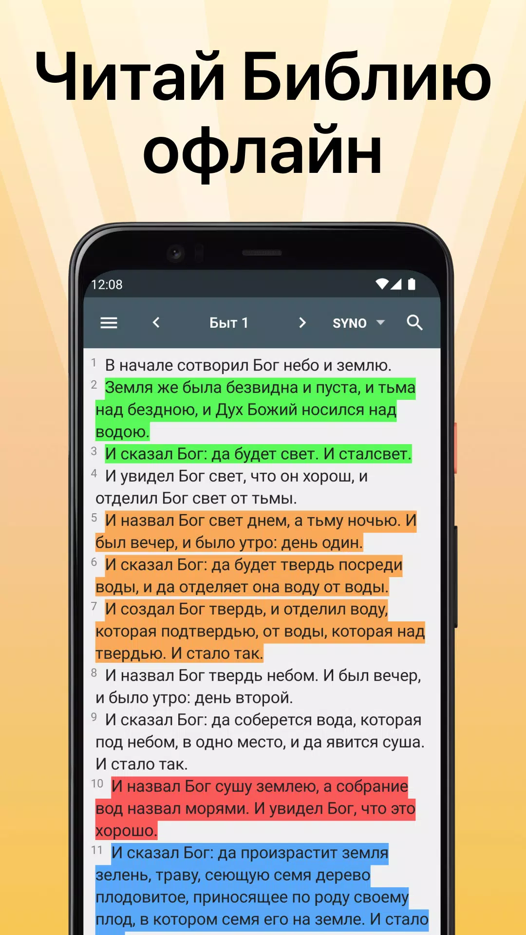 Скачать Библия. Синодальный Перевод. APK Для Android