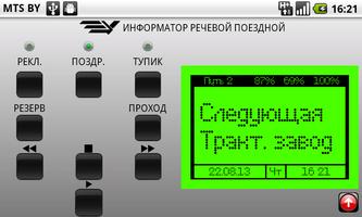 Информатор. Минское метро capture d'écran 1