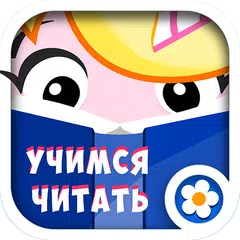 Буковки АБВ Kids learn Russian XAPK download