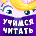 Буковки: учимся читать по слогам для детей 5 6 лет