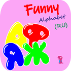 Funny Alphabet (RU) icône