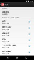年間カレンダー・日本の暦 Screenshot 3