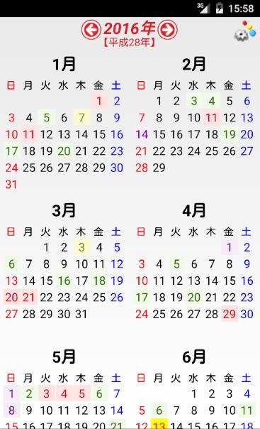 年間カレンダー 日本の暦 For Android Apk Download