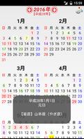 年間カレンダー・日本の暦 capture d'écran 1