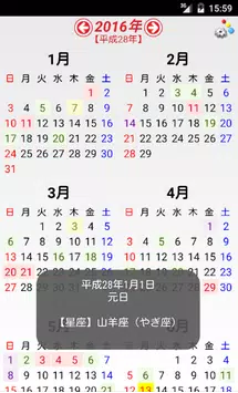 年間カレンダー 日本の暦 Para Android Apk Baixar