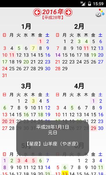 年間カレンダー 日本の暦 Para Android Apk Baixar