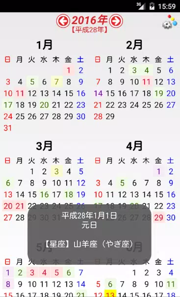 年間カレンダー 日本の暦安卓下载 安卓版apk 免费下载