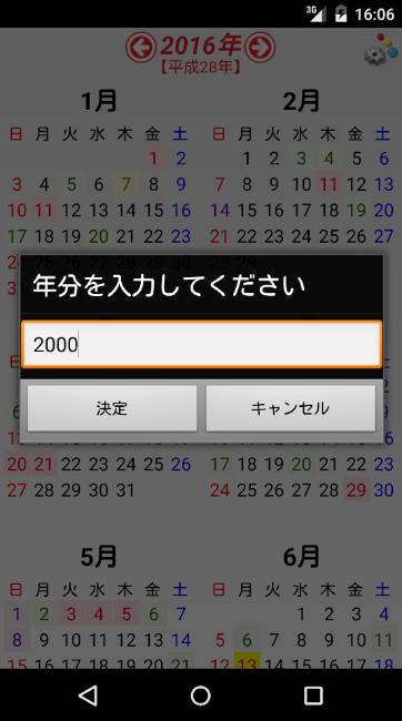 年間カレンダー 日本の暦 Para Android Apk Baixar