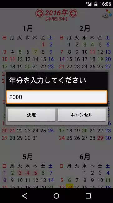 年間カレンダー 日本の暦 For Android Apk Download