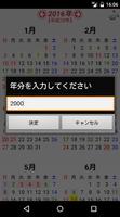 年間カレンダー・日本の暦 ảnh chụp màn hình 2