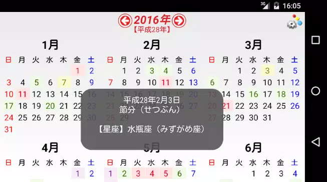 Download Do Apk De 年間カレンダー 日本の暦 Para Android