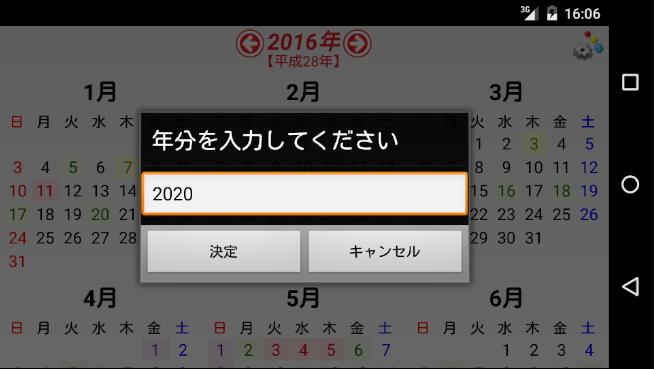 年間カレンダー 日本の暦安卓下载 安卓版apk 免费下载