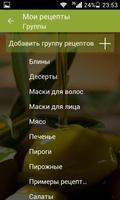 RM - Записать рецепт М 스크린샷 1