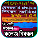 প্রভাষক নিবন্ধন সহায়িকা APK