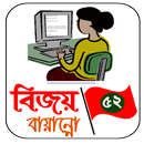 APK বাংলা টাইপ শিখুন(বিজয়-৫২)দিয়ে