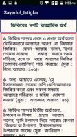 শ্রেষ্ঠ তওবার  দোয়া ( সাইয়্যেদুল ইস্তেগফার ) screenshot 3