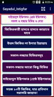শ্রেষ্ঠ তওবার  দোয়া ( সাইয়্যেদুল ইস্তেগফার ) plakat