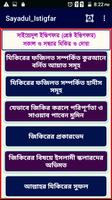 শ্রেষ্ঠ তওবার  দোয়া ( সাইয়্যেদুল ইস্তেগফার ) screenshot 1