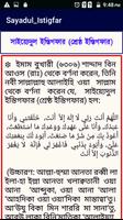 শ্রেষ্ঠ তওবার  দোয়া ( সাইয়্যেদুল ইস্তেগফার ) screenshot 2