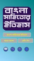 বাংলা সাহিত্যের ইতিহাস скриншот 1