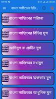 বাংলা সাহিত্যের ইতিহাস screenshot 2