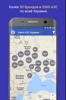 Карта АЗС Украины syot layar 1