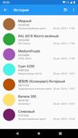 Color Picker скриншот 2