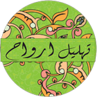 Kitab Tahlil Arwah Yasin आइकन