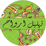 Kitab Tahlil Arwah Yasin biểu tượng