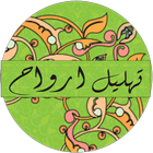 Icona Kitab Tahlil Arwah Yasin